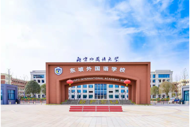 东山外国语学校(东山外国语学校摇号结果2025)