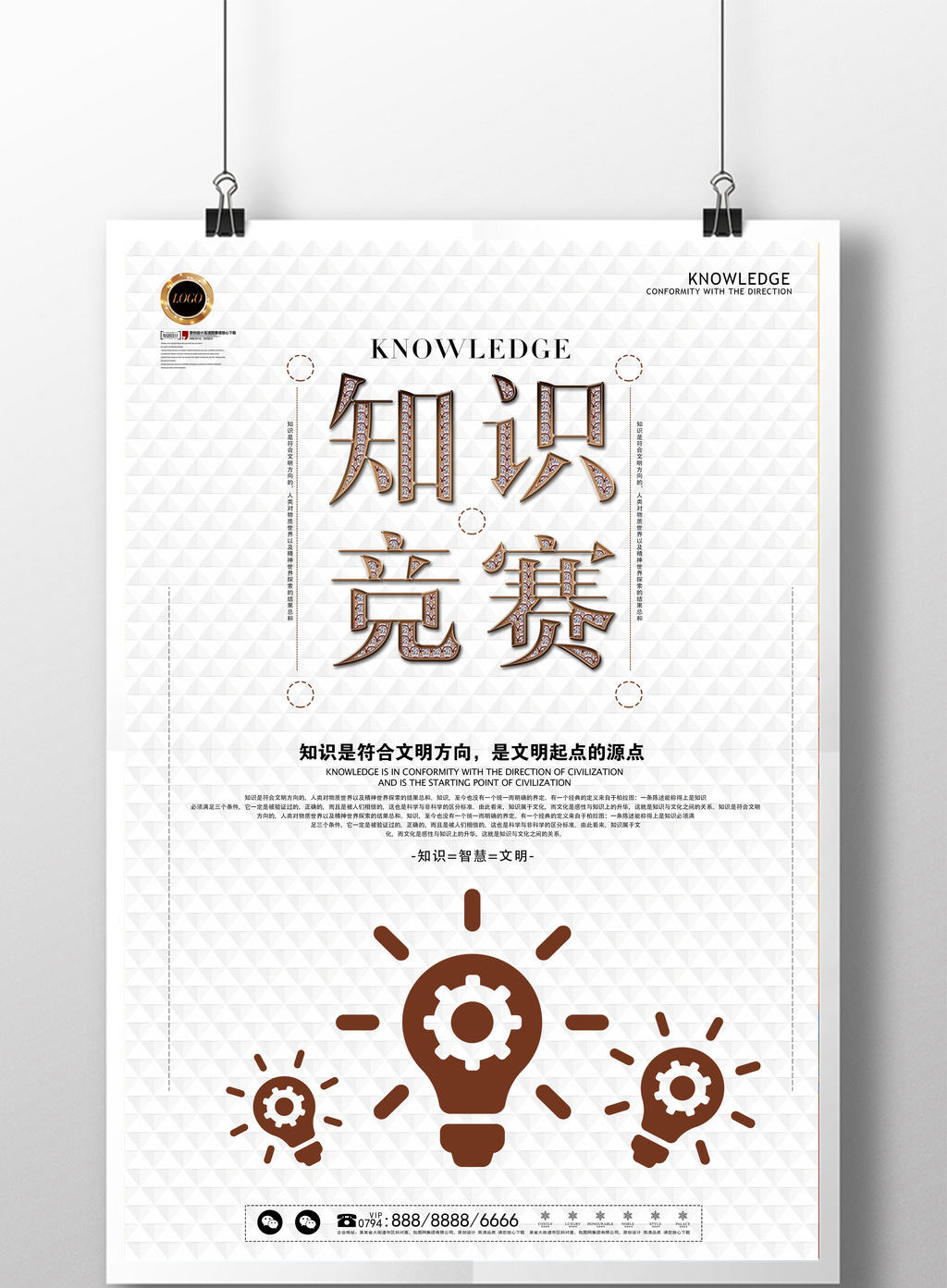 详细阅读:知识竞赛口号(知识竞赛口号大全霸气十足) 知识竞赛口号(知识竞赛口号大全霸气十足)